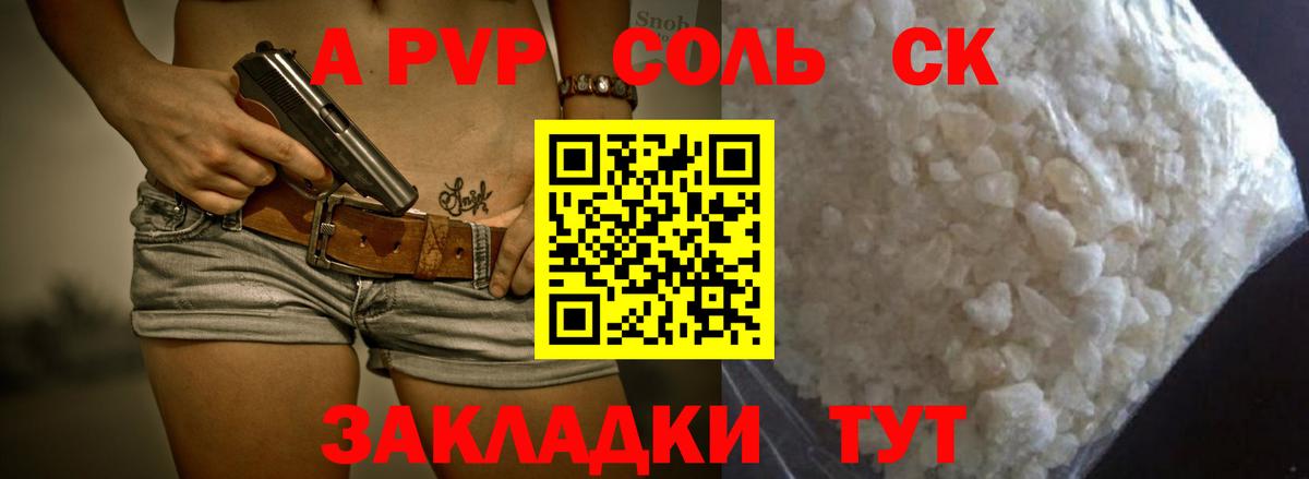 A-PVP крисы CK  Alpha PVP Соль  Alpha-PVP кристаллы  Вход с VPN  Петрозаводск 