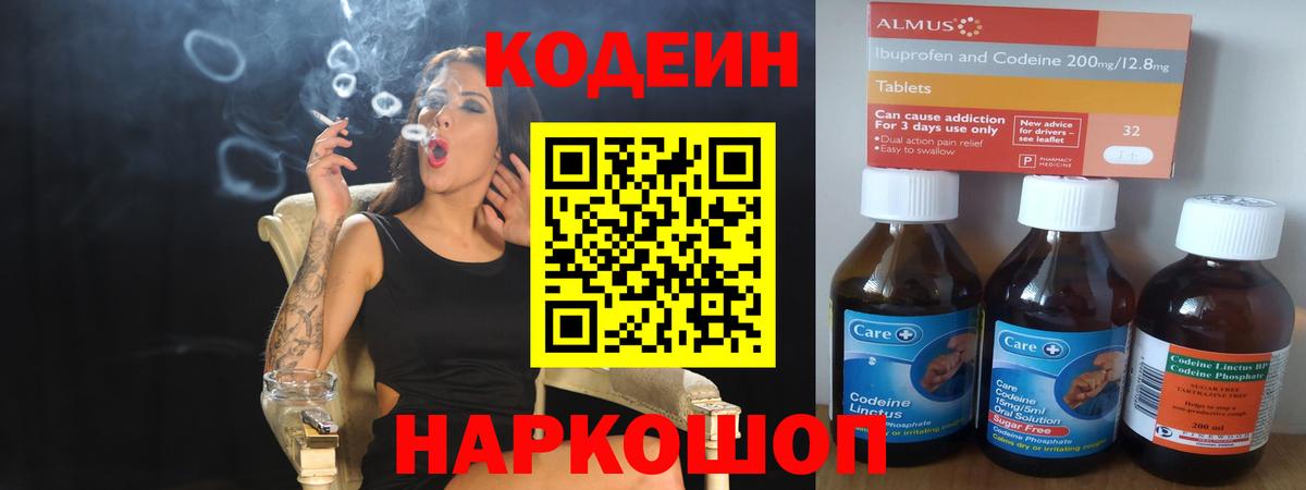 Петрозаводск  Кодеин Purple Drank  Вход с VPN 
