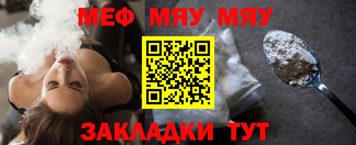 МЯУ-МЯУ  Вход с VPN  МЯУ-МЯУ  Меф кристаллы  МЯУ-МЯУ VHQ  Петрозаводск 